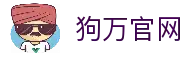 狗万·(中国区)有限公司官网